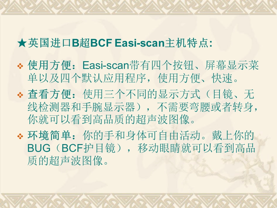 奶牛B超EasiScan使用指南PPT文档.ppt_第2页