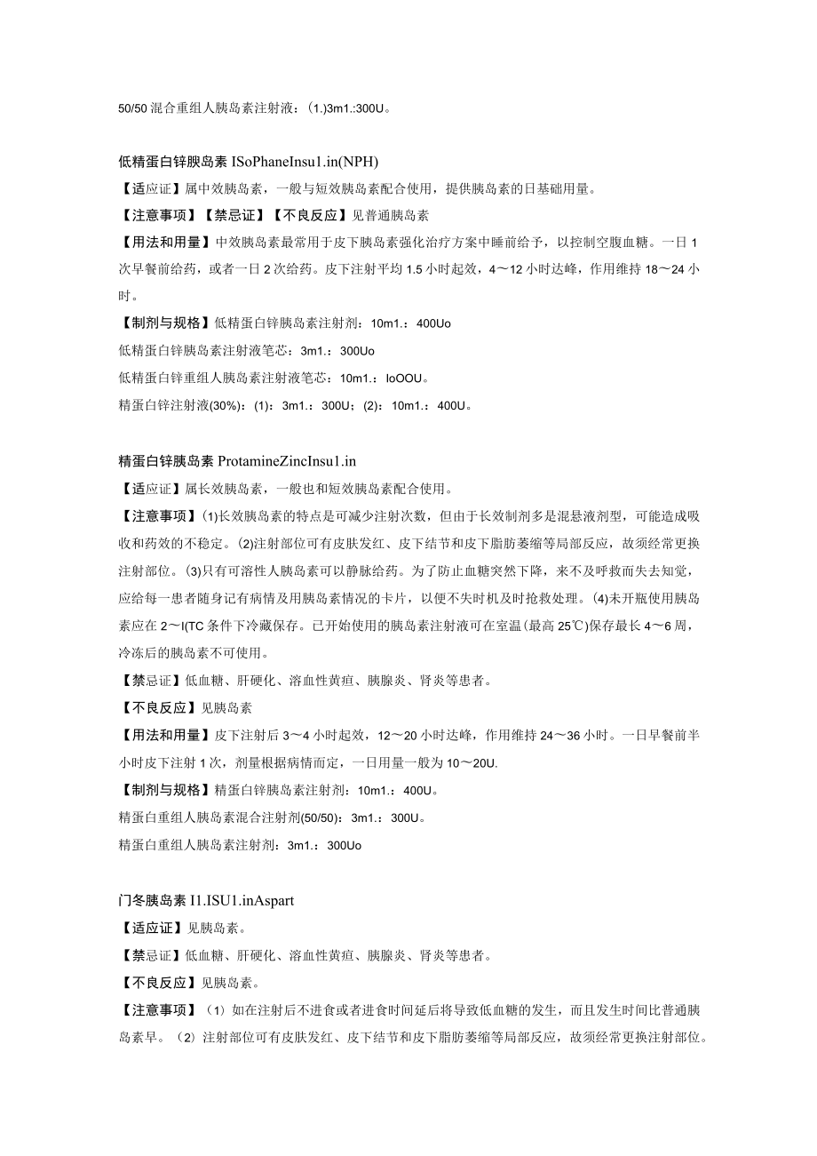 内分泌代谢疾病用药处方集.docx_第2页