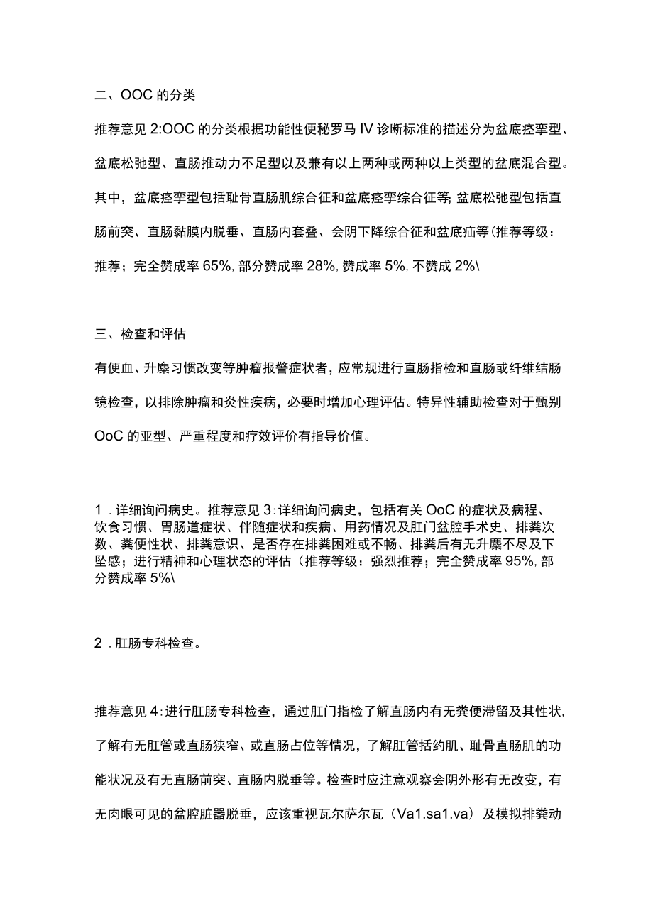 2022出口梗阻型便秘诊治中国专家共识（最全版）.docx_第3页