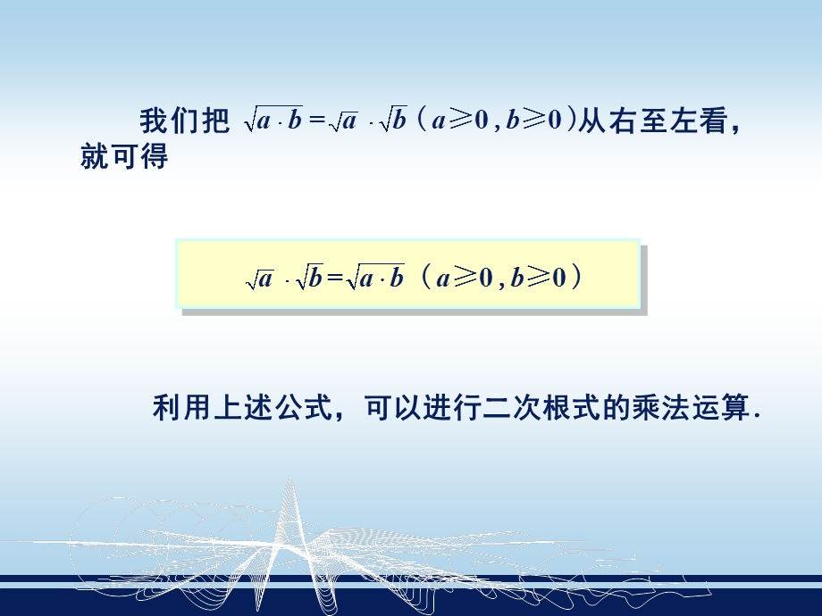 二次根式的乘、除法[精选文档].ppt_第3页