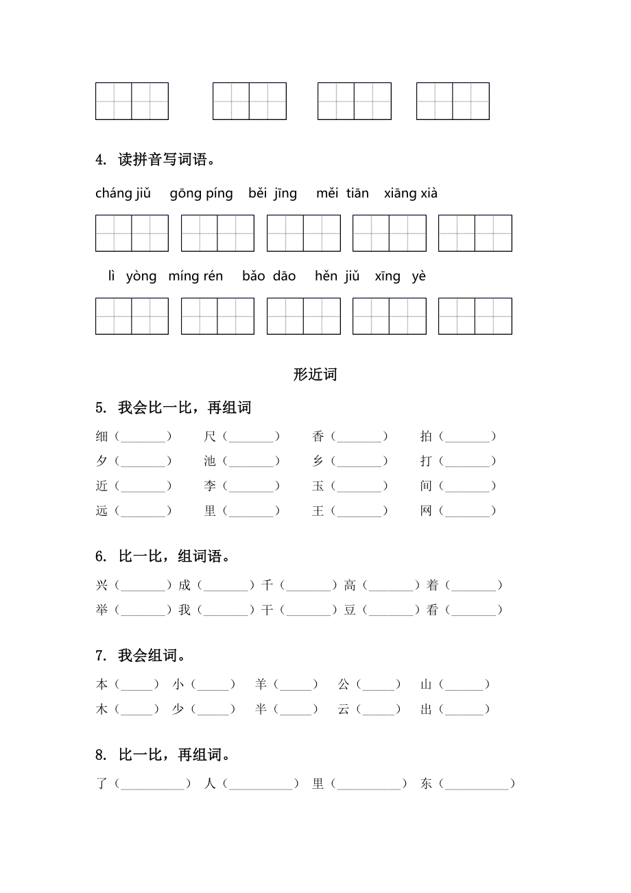 部编版一年级语文下学期期末全册分类复习练习题及答案.doc_第2页