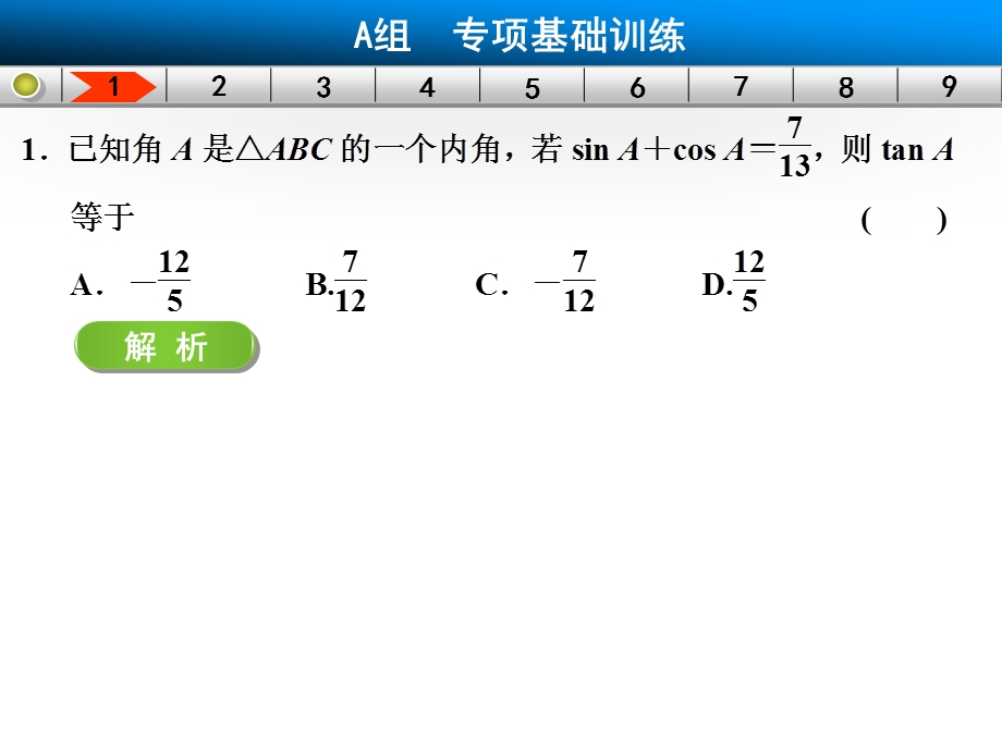 中档题目强化练——三角函数.ppt_第3页