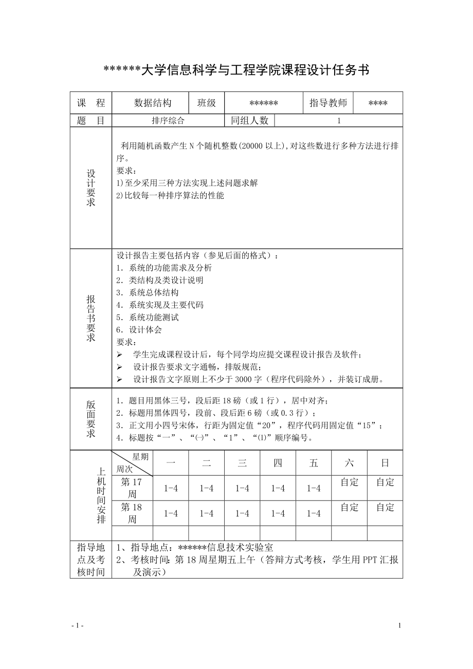 [计算机软件及应用]排序综合.doc_第2页