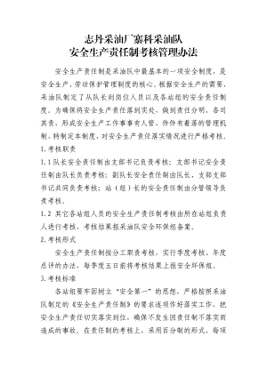 安全生产责任制考核管理办法及考核表.doc