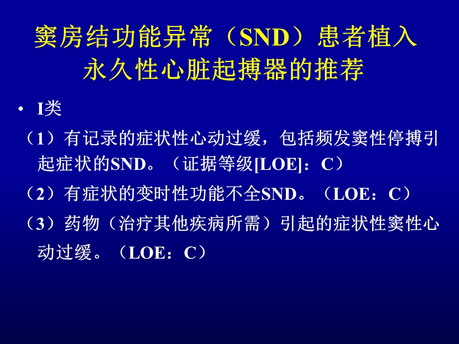 最新accahahrs心脏节律异常装置治疗指南解读PPT文档文档资料.ppt_第2页