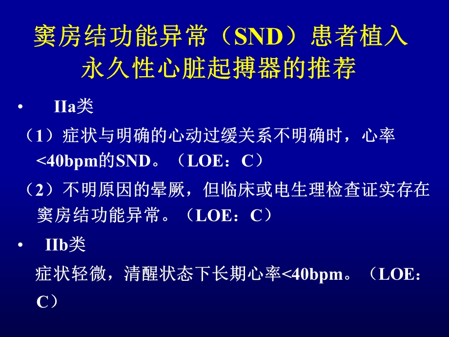 最新accahahrs心脏节律异常装置治疗指南解读PPT文档文档资料.ppt_第3页