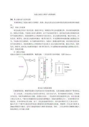 仪表自动化控制岗位维护操作规则-电接点液位计维护与检修规程.docx