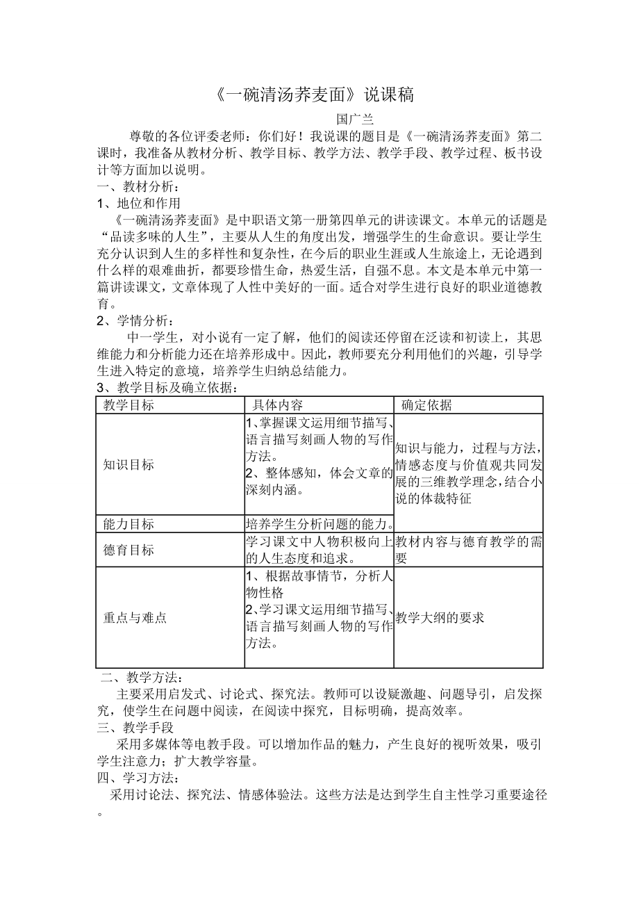 [高等教育]一碗面说课稿.doc_第1页