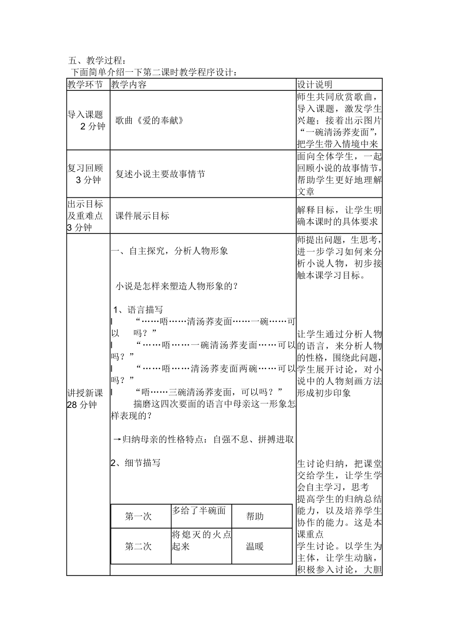 [高等教育]一碗面说课稿.doc_第2页