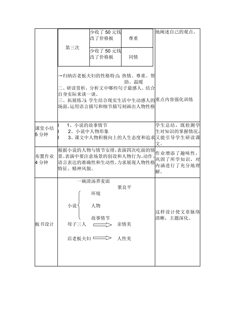 [高等教育]一碗面说课稿.doc_第3页