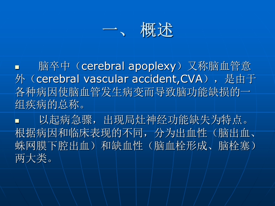 常见疾病的康复护理精选文档.ppt_第3页