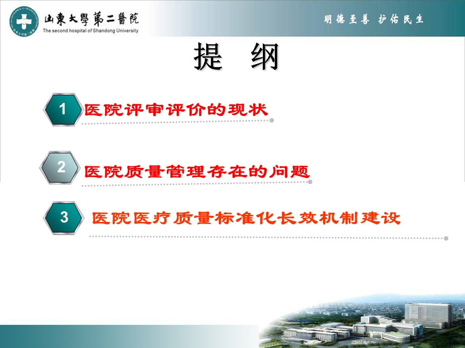 医院医疗质量标准化长效机制建设ppt课件精选文档.ppt_第2页