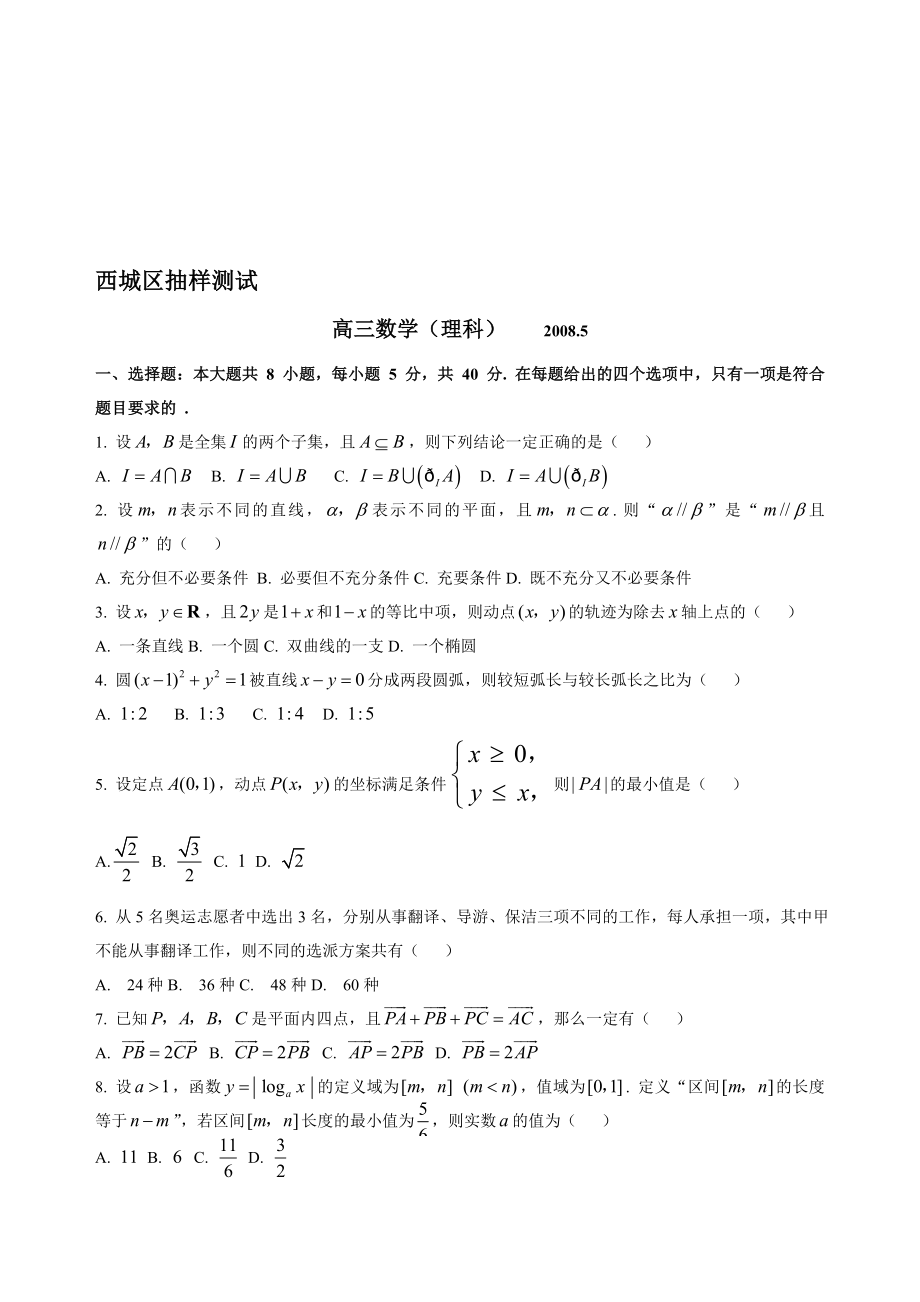 最新西城二模测试理3稿名师精心制作教学资料.doc_第1页