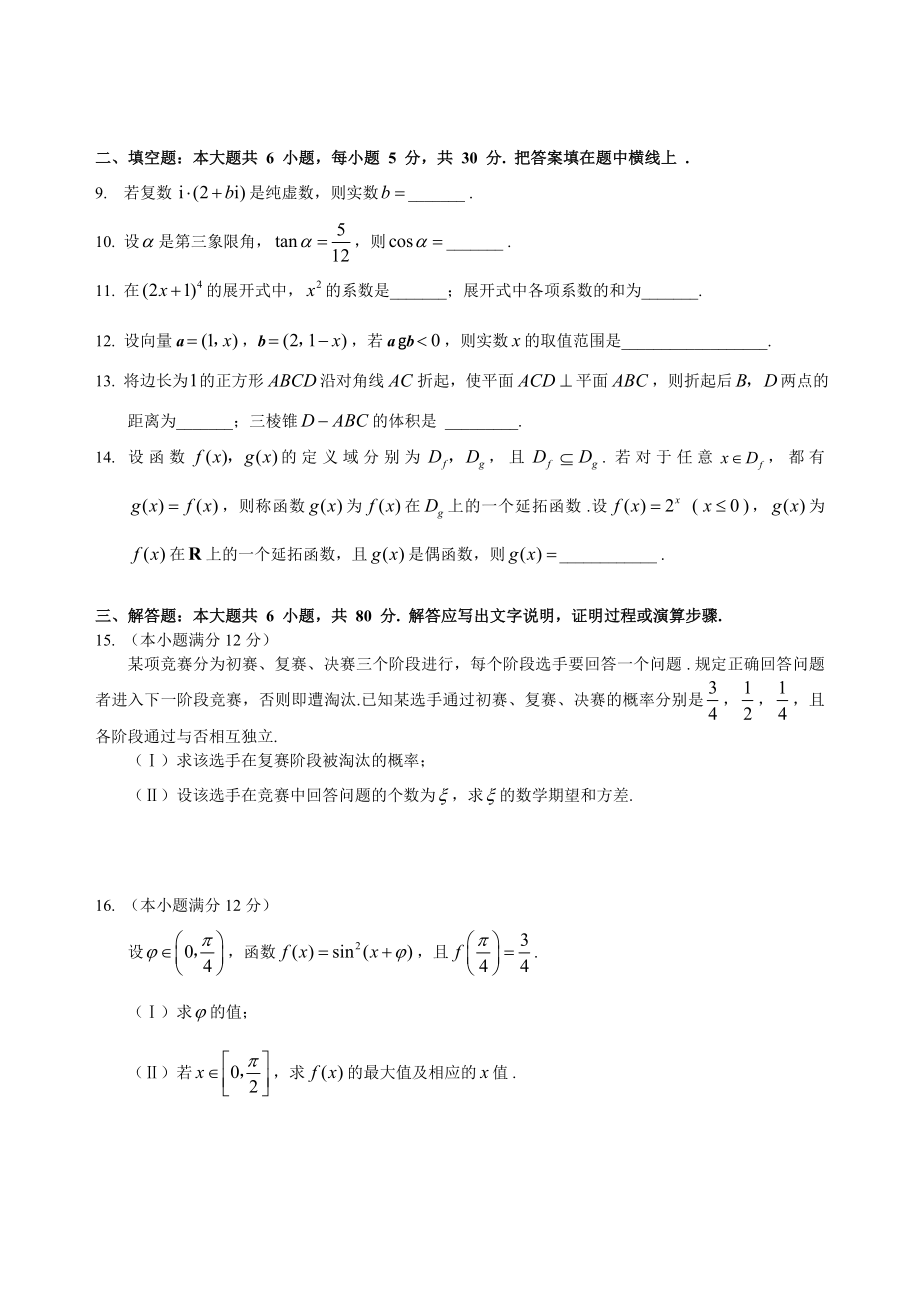 最新西城二模测试理3稿名师精心制作教学资料.doc_第2页