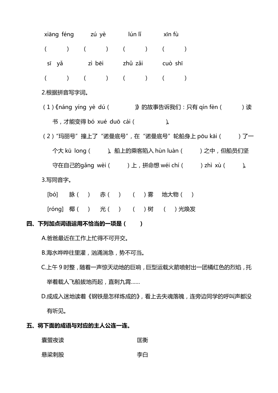 部编版语文四年级下册第七单元复习卡-习题.doc_第2页