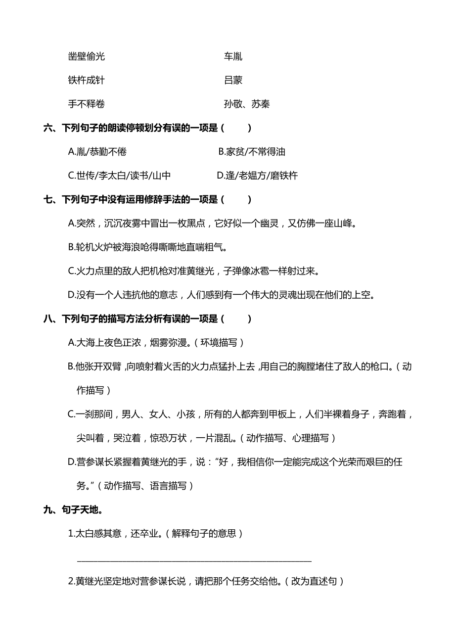 部编版语文四年级下册第七单元复习卡-习题.doc_第3页