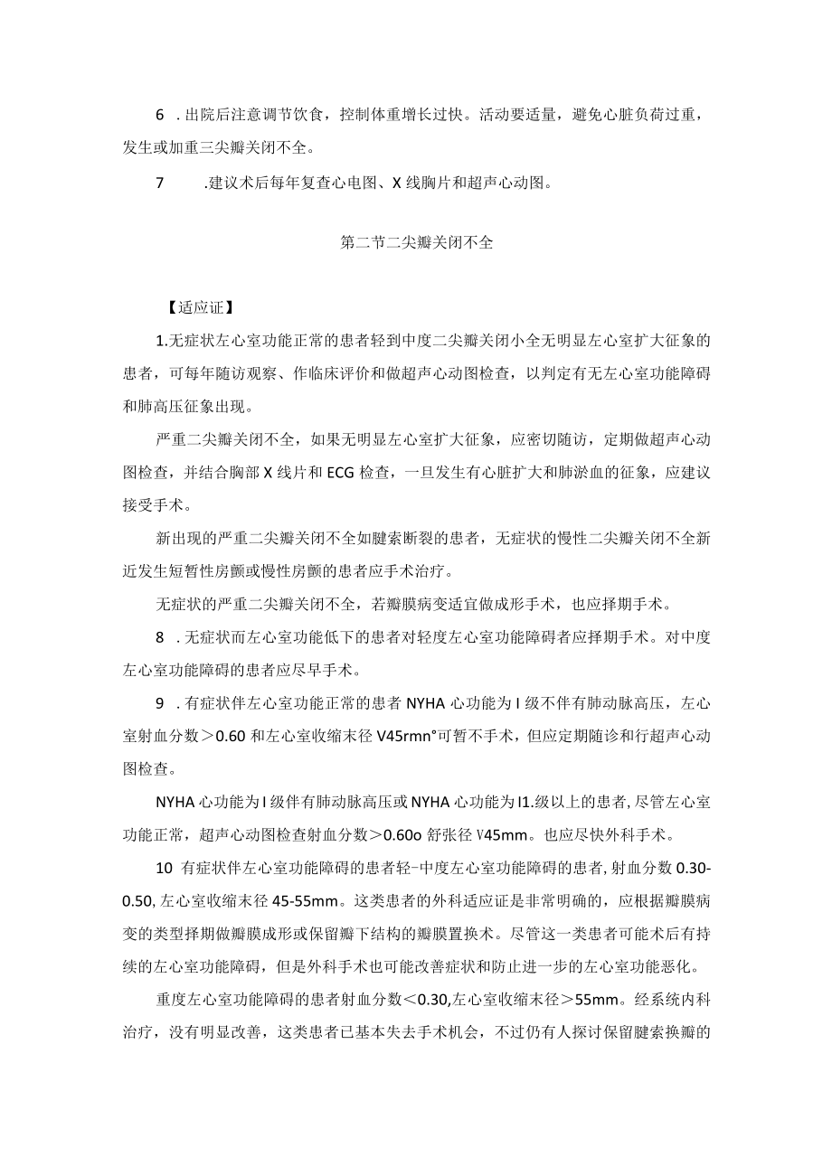 心血管外科二尖瓣膜疾病治疗技术操作规范.docx_第3页