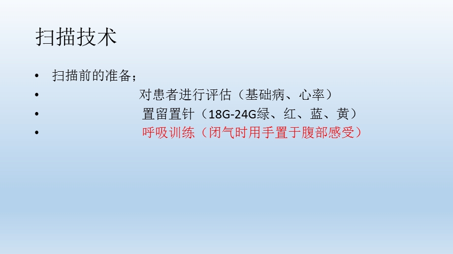 冠状动脉ct技术与临床应用ppt课件PPT文档.pptx_第2页