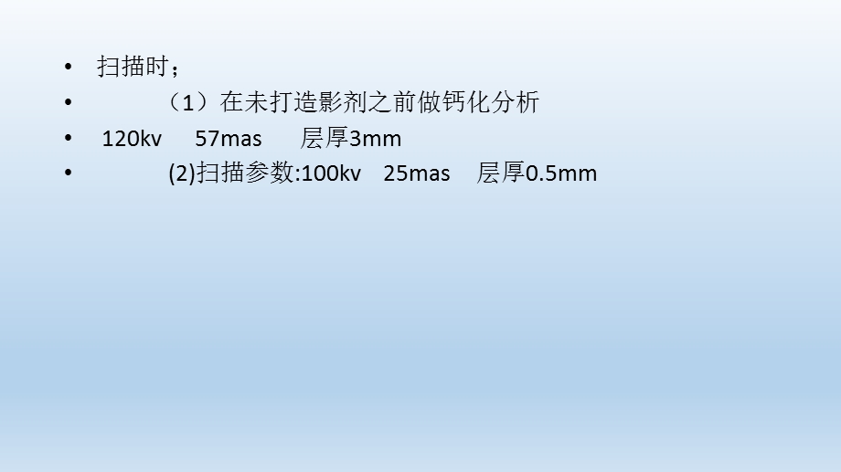 冠状动脉ct技术与临床应用ppt课件PPT文档.pptx_第3页