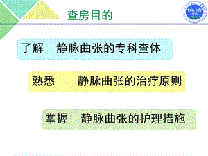 下肢静脉曲张的术后护理ppt课件文档资料.pptx