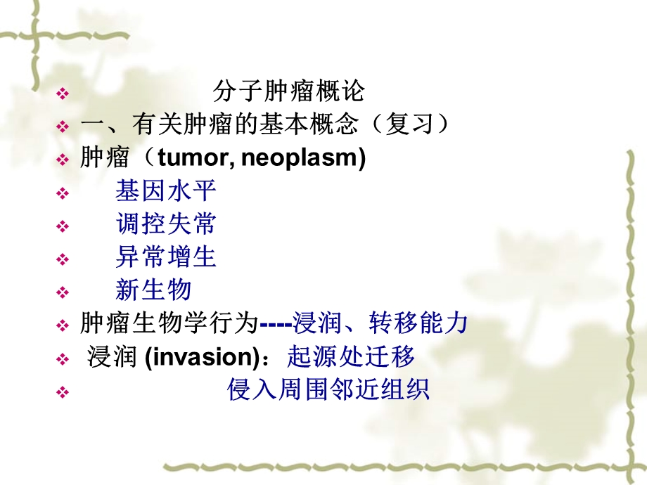 分子肿瘤概论研究生学生精选文档.ppt_第2页