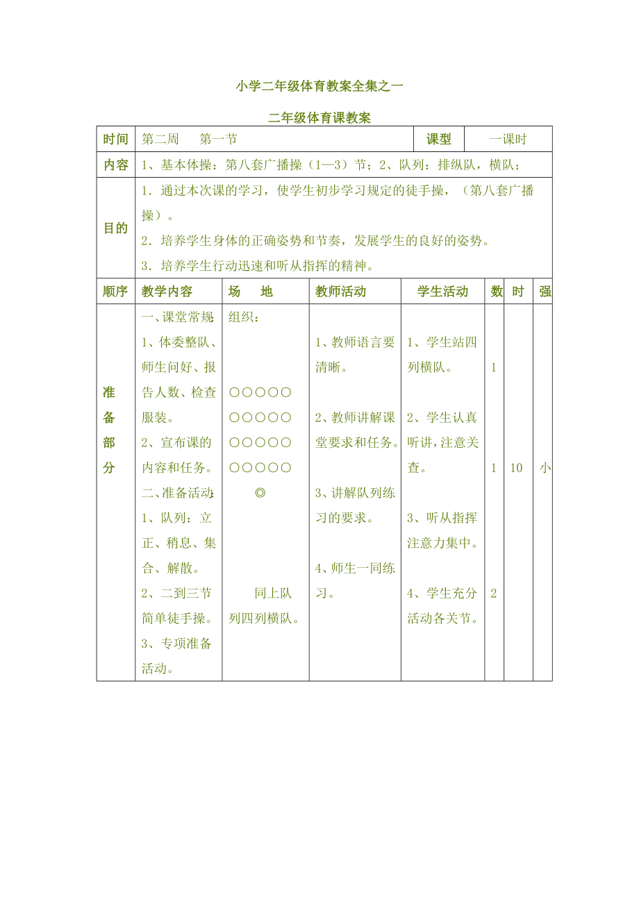 小学二年级体育教案全集之一.doc_第1页