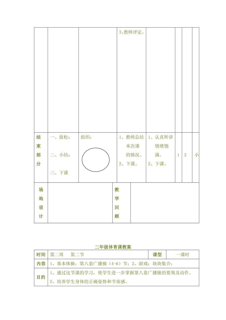 小学二年级体育教案全集之一.doc_第3页