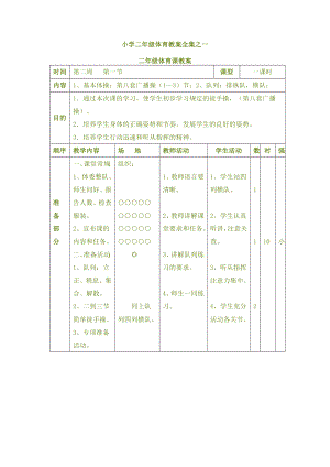 小学二年级体育教案全集之一.doc