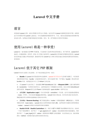 [计算机软件及应用]Laravel入门中文手册.doc