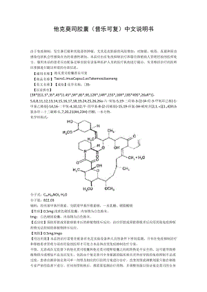 他克莫司胶囊（普乐可复）中文说明书.docx