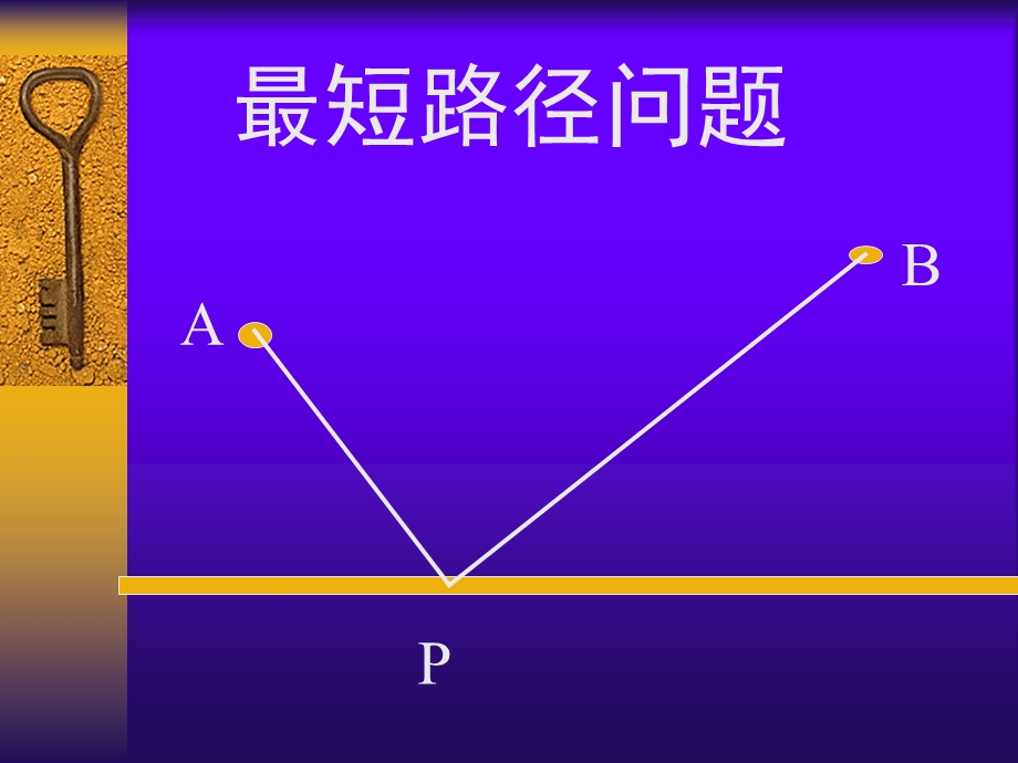 人教新课标九年级上17智取生辰纲课件[精选文档].ppt_第1页