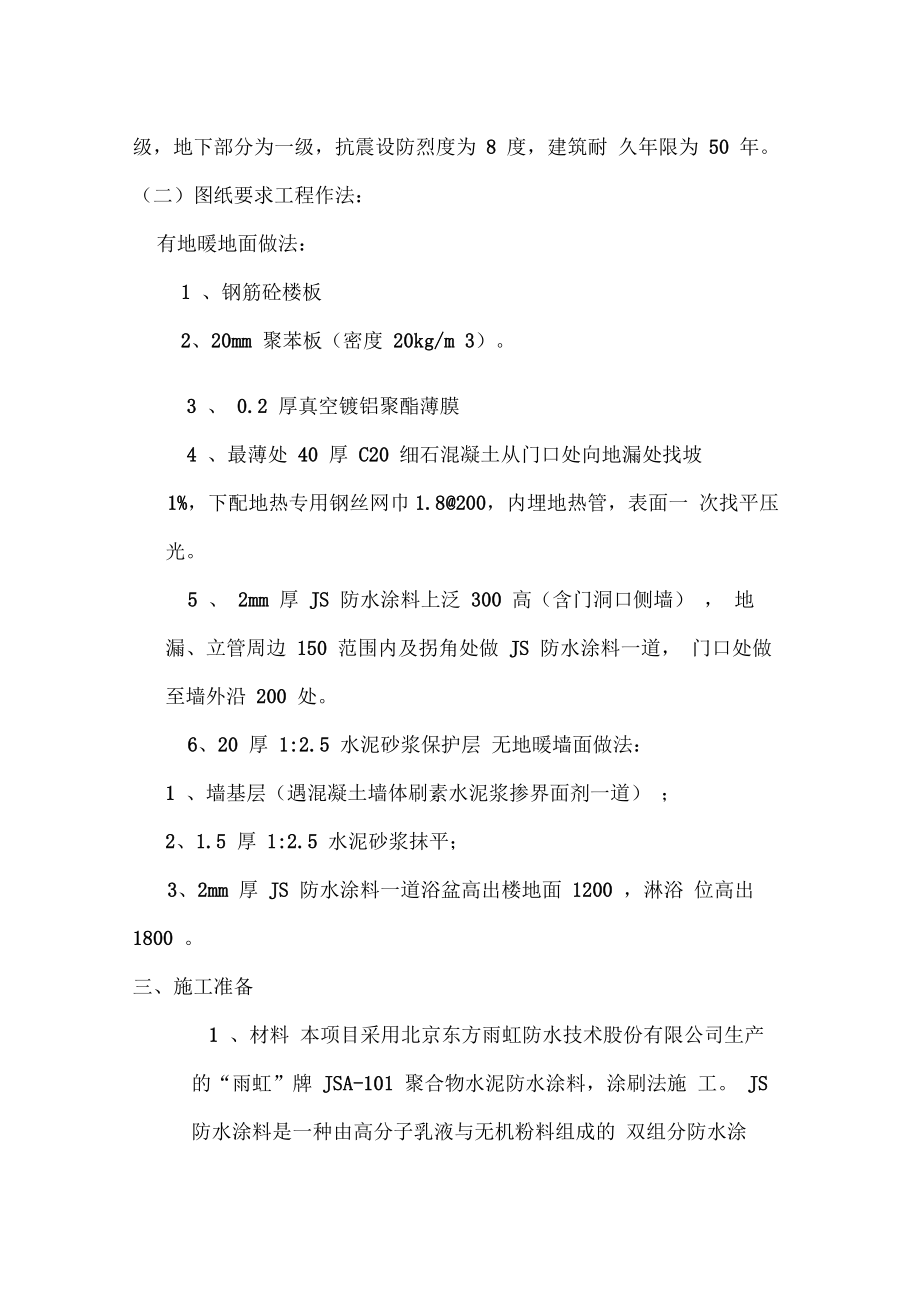 卫生间js涂抹防水施工方案.docx_第2页