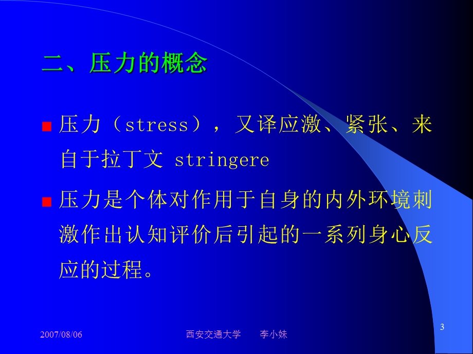 压力与护理精选文档.ppt_第3页