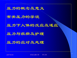 压力与护理精选文档.ppt