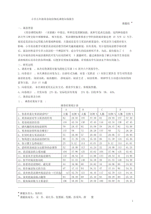 小学五年级英语阅读情况调查问卷报告.docx