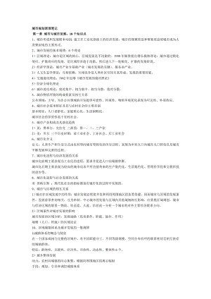[理学]城市规划原理笔记.doc