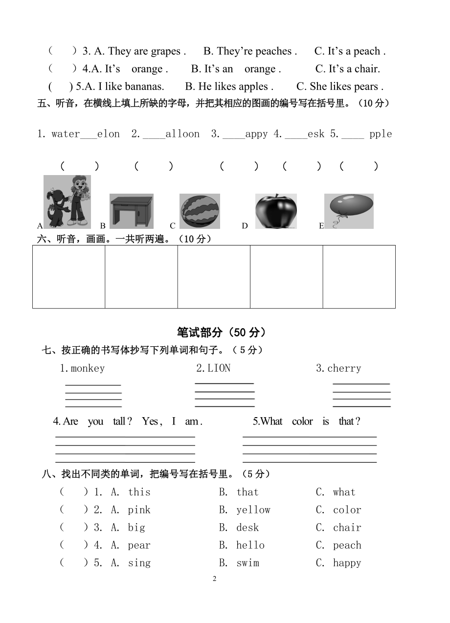 三年级英语下册期中复习(OK).docx_第2页