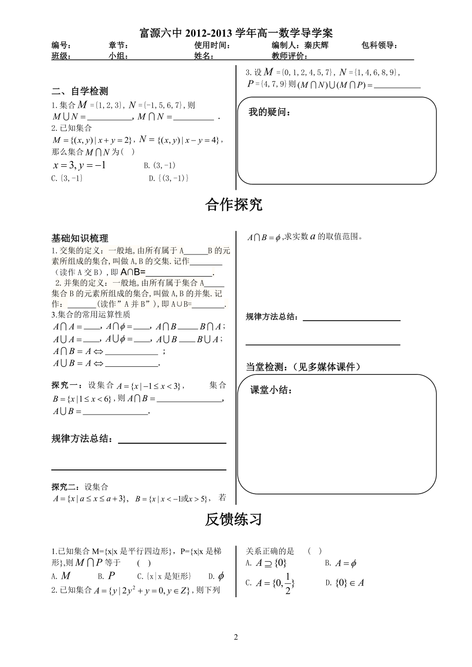 1.1.3集合的基本运算第一课时教学文档.doc_第2页