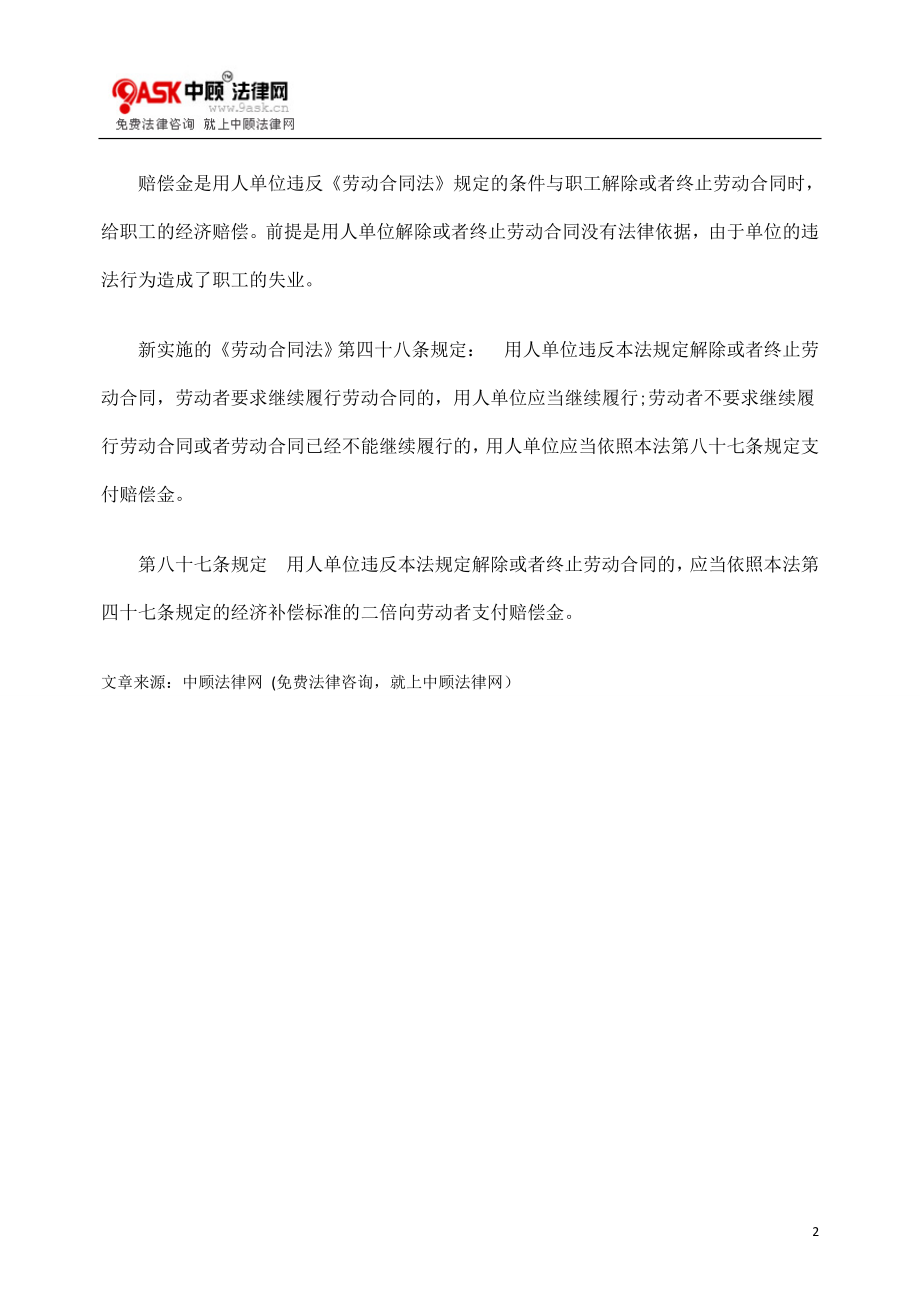 [法律资料]按月给劳动者经济补偿在竞业限制期内.doc_第2页