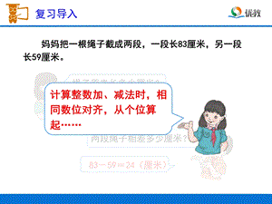 小数加减计算例1教学课件.ppt