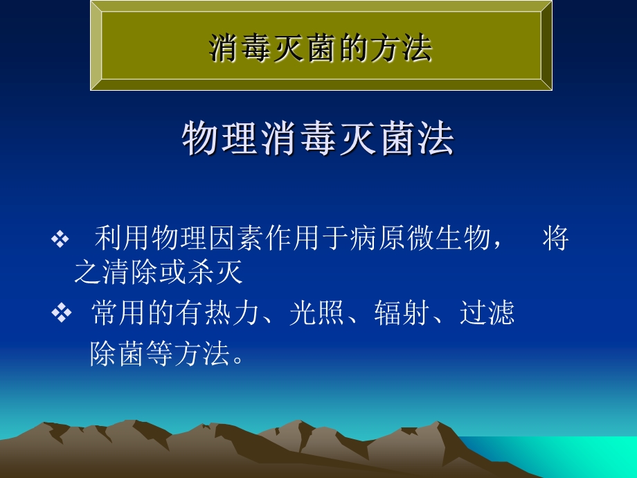 护理学基础清洁、消毒和灭菌文档资料.ppt_第2页