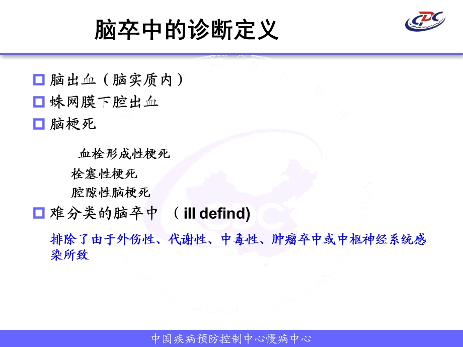 心脑血管事件报告季奎文档资料.ppt_第3页