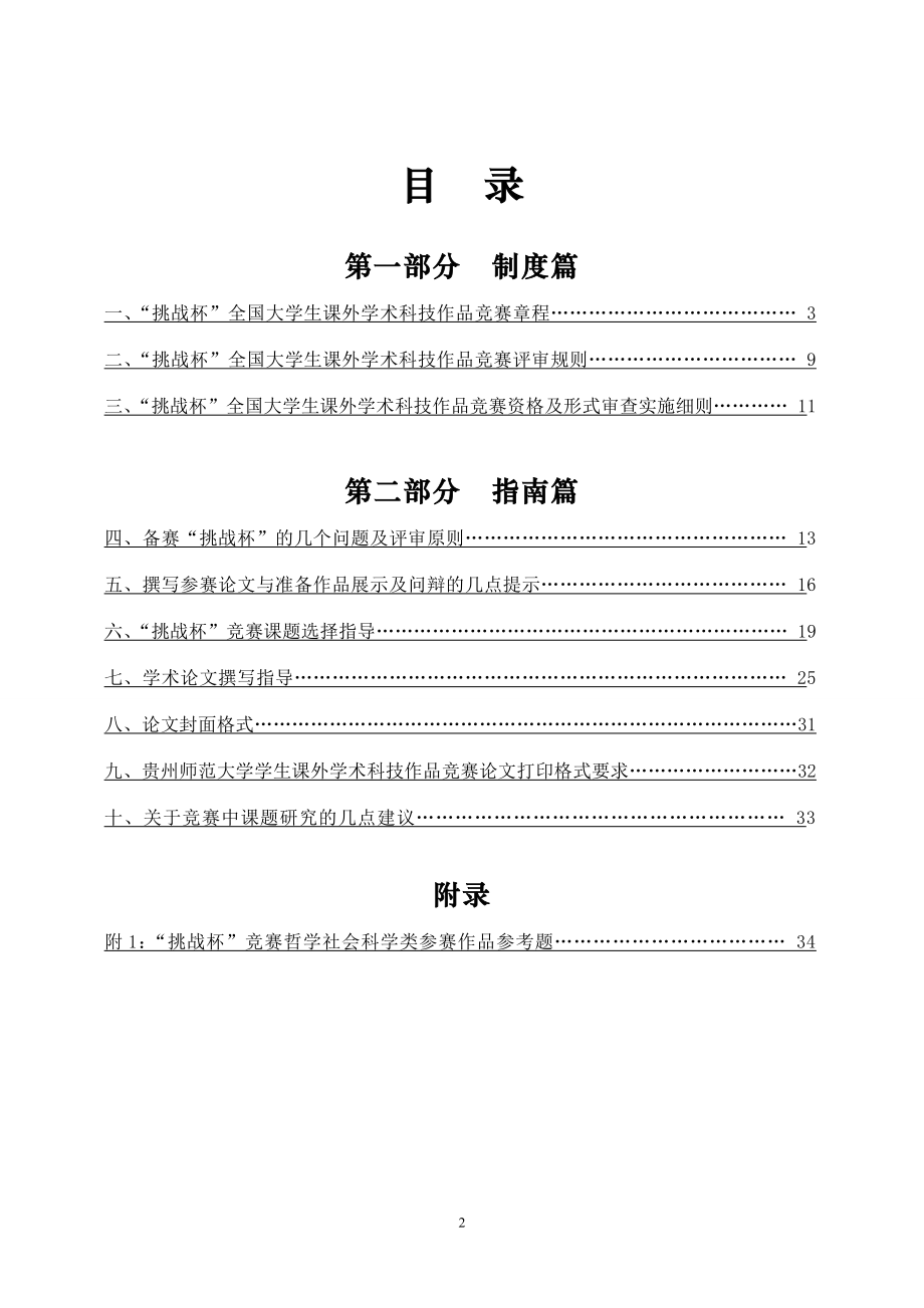 [教育学]“挑战杯”全国大学生课外学术科技作品竞赛指南.doc_第2页