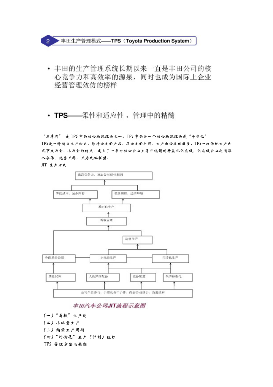 [管理学]丰田物流案例分析.doc_第3页