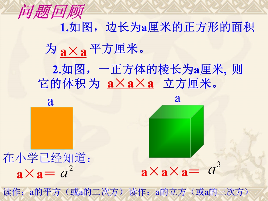 七年级数学上册《有理数的乘方》课件华东师大版.ppt_第2页