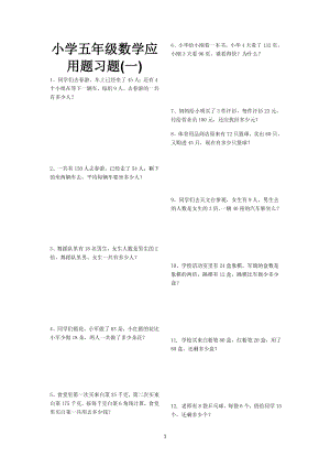 小学五年级数学应用题大全.doc