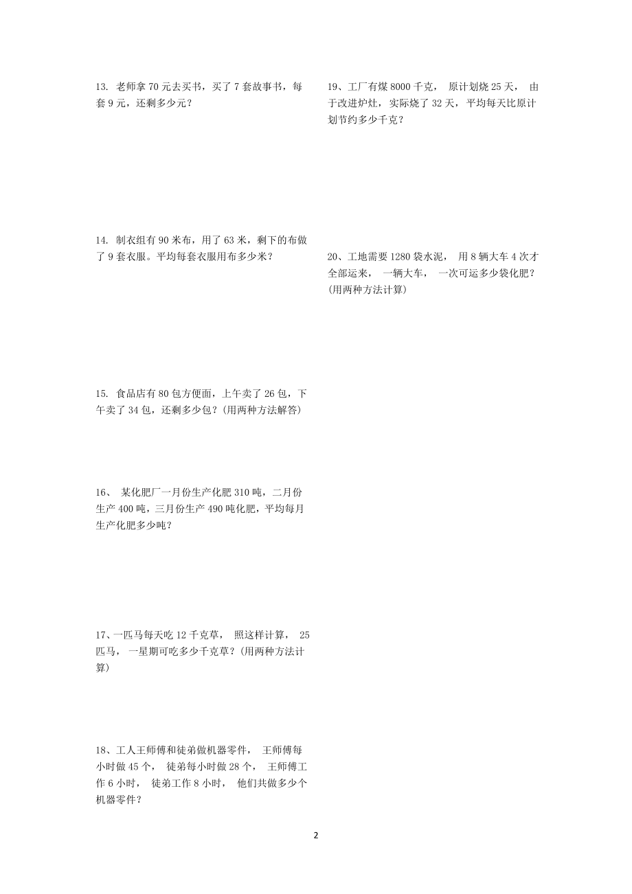 小学五年级数学应用题大全.doc_第2页