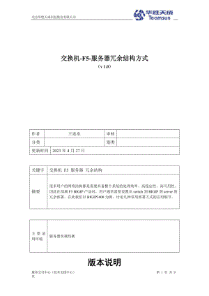 [计算机]F5冗余部署方式.doc