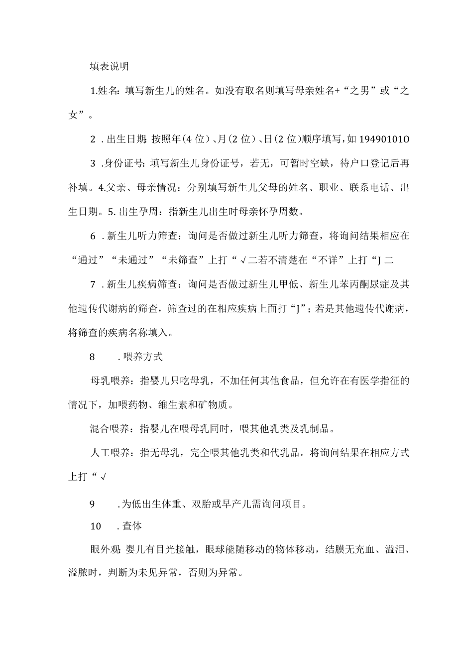 新生儿家庭访视记录表（及填表说明）.docx_第2页