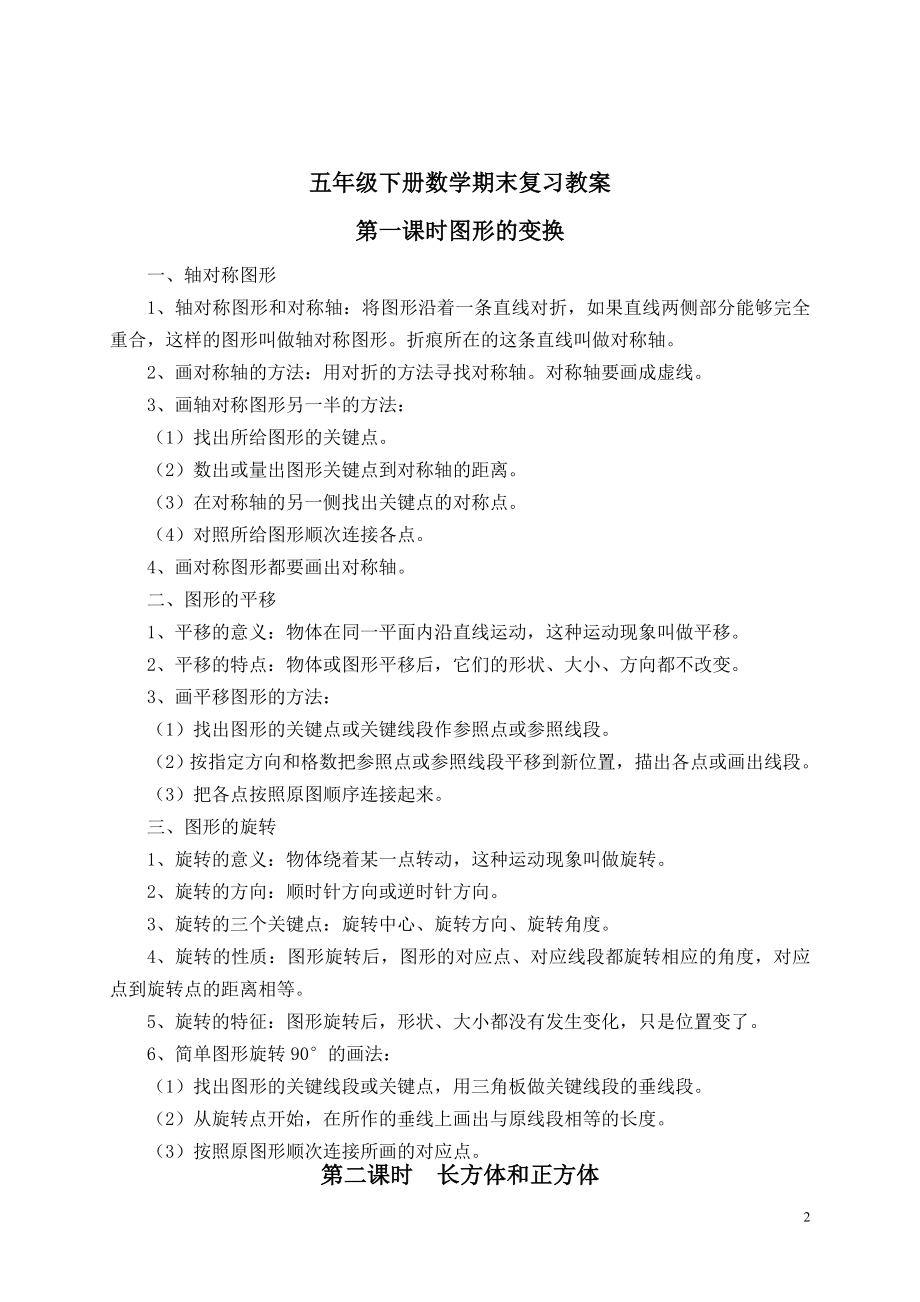 人教版五年级数学下册期末复习教案.doc_第2页